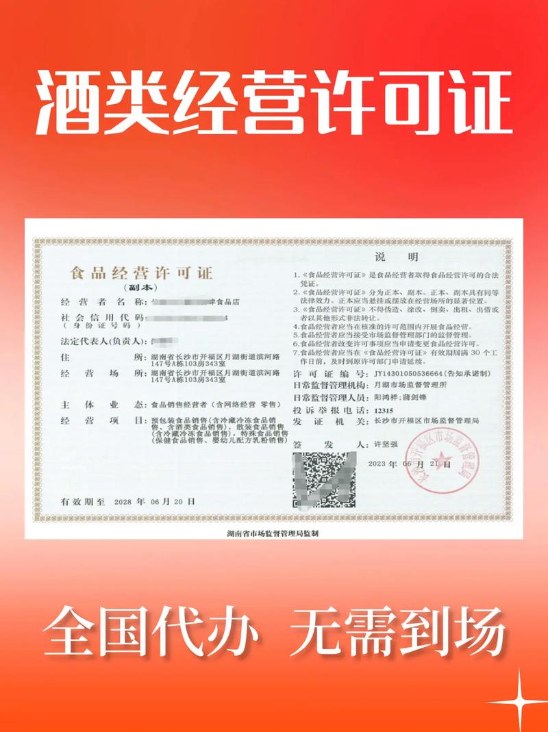 2023年酒類經營許可證辦理需要什么材料.酒廠的辦理也有相應